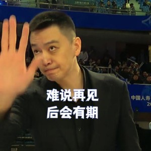 九游体育娱乐-支持的远多于挑刺的，杨鸣不必道歉！新华社也关注报道，排面拉满