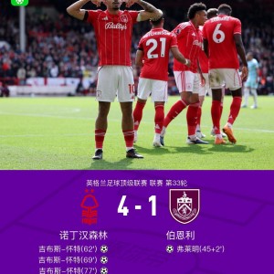九游体育官网-诺丁汉森林4-1伯恩利，吉布斯-怀特戴帽导演逆转